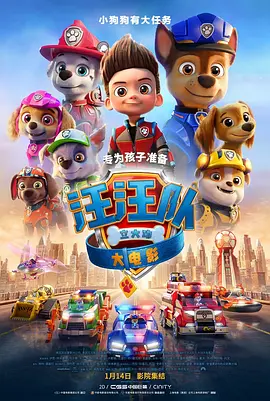 汪汪队立大功大电影PawPatrol:TheMovie‎